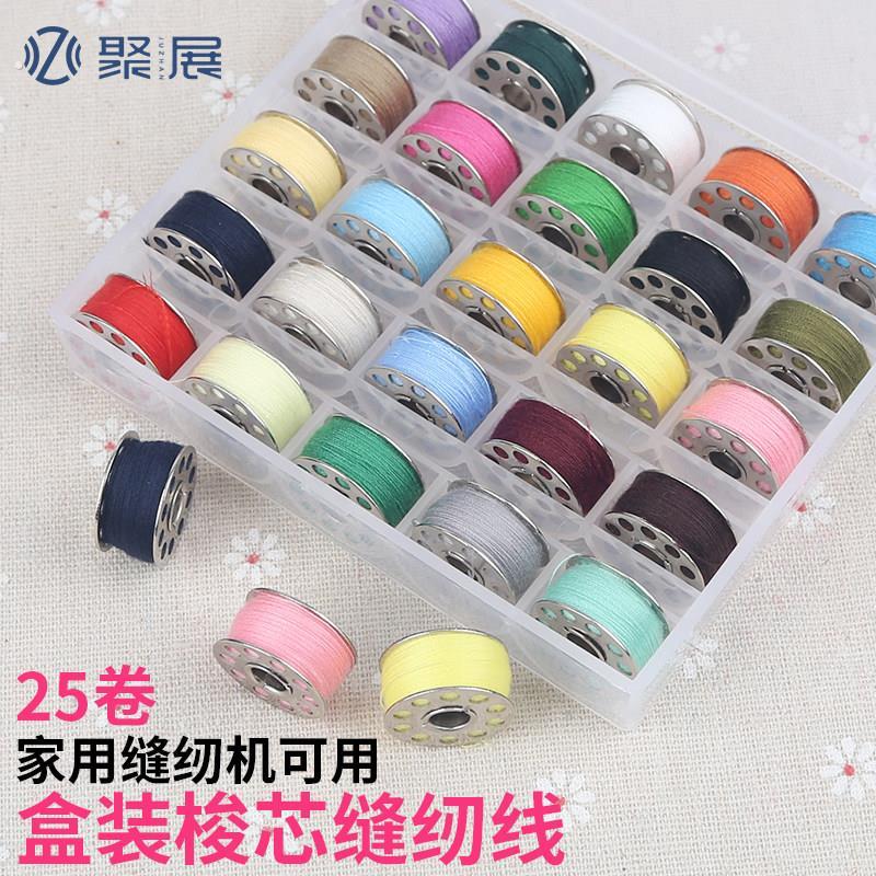 小型缝纫机线黑色白色小卷梭芯线芯平车老式缝纫机用家用底线面线