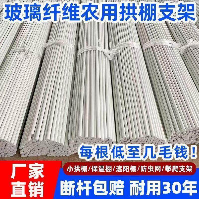 拱棚支架玻璃纤维防雪保温棚棚架内棚育苗保温架子遮阳种菜小棚拱