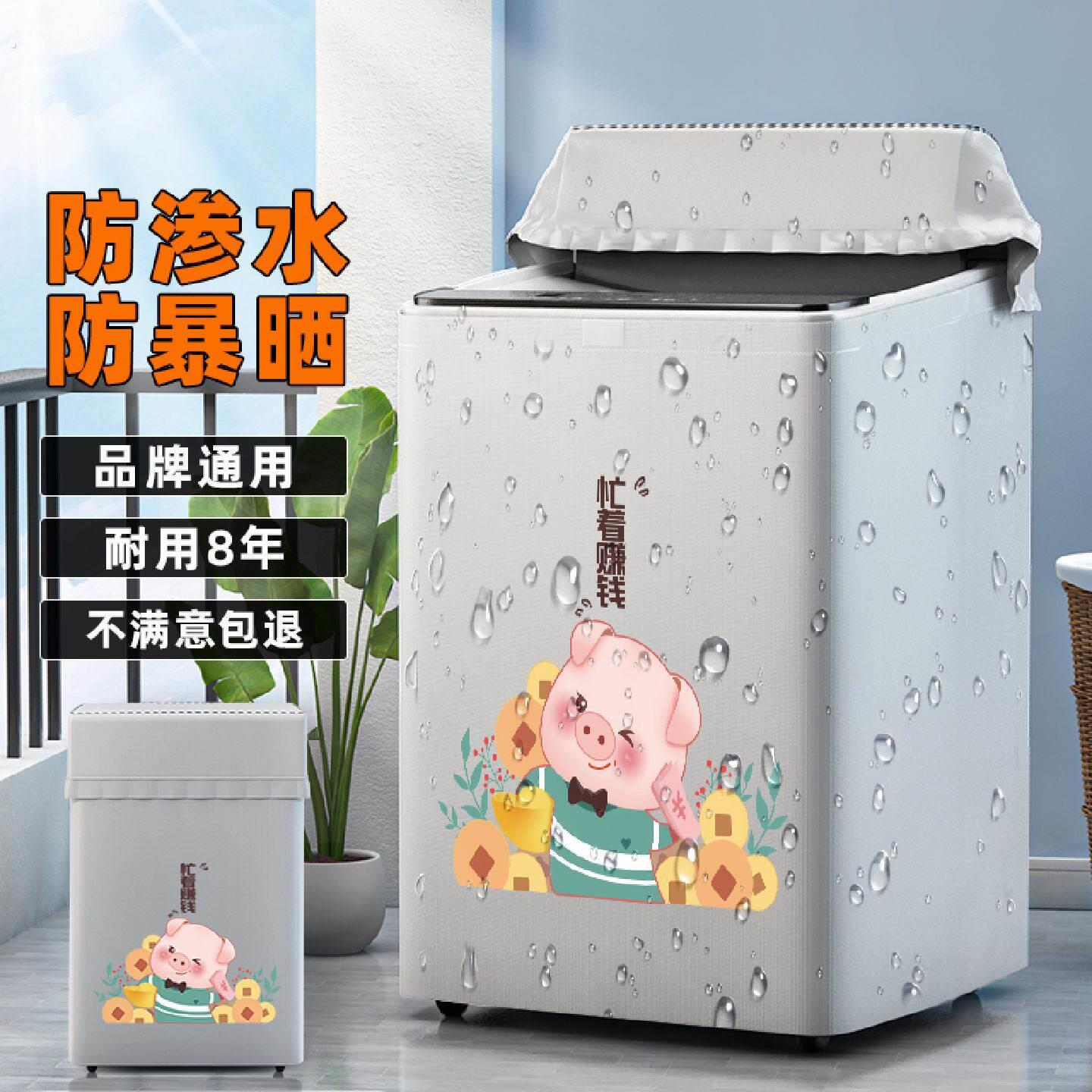 洗衣机防水防晒罩防尘盖布巾四季通用全自动波轮上开盖防晒套罩布