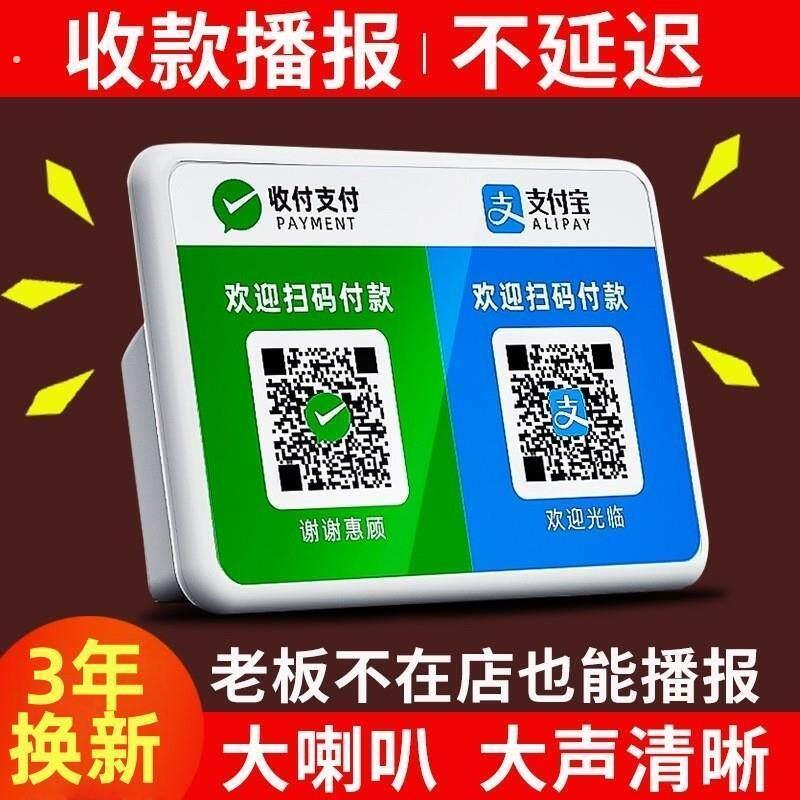 微收款音箱语音播报器微信支付收钱提醒神器大音量支付宝二维码