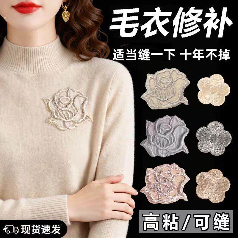 毛衣刺绣补丁贴破洞无痕修复布贴手缝款羽绒服衣服高端修补可水洗