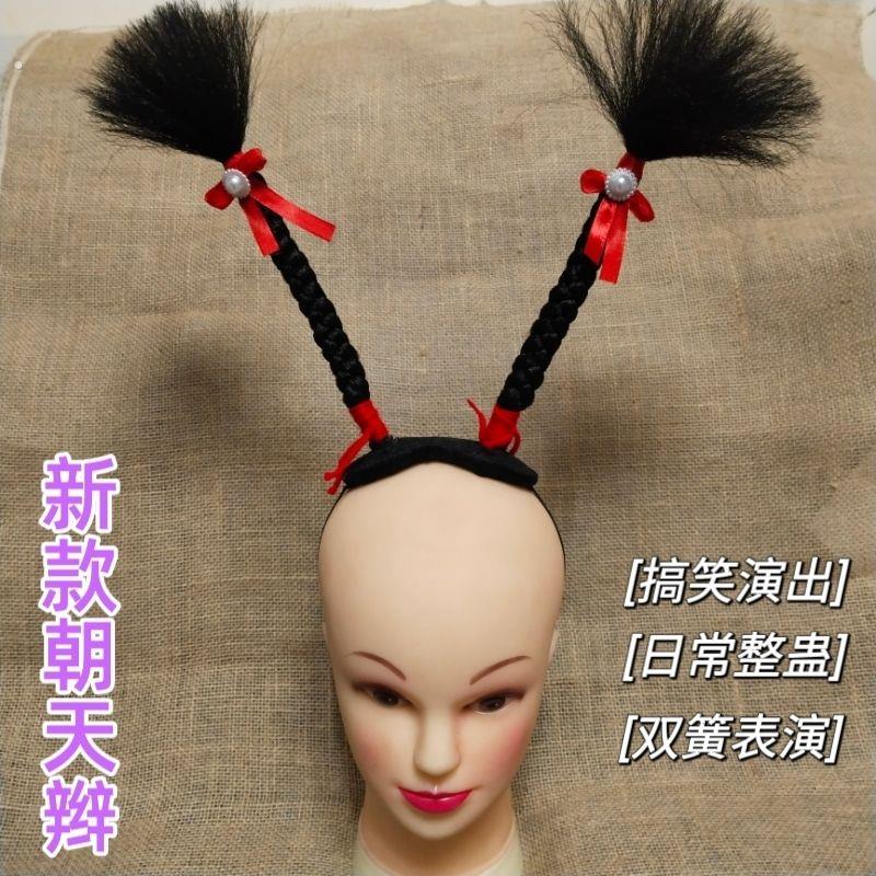 搞怪假发搞笑道具双朝天辫冲天辫整蛊搞笑演出道具双簧表演秧歌
