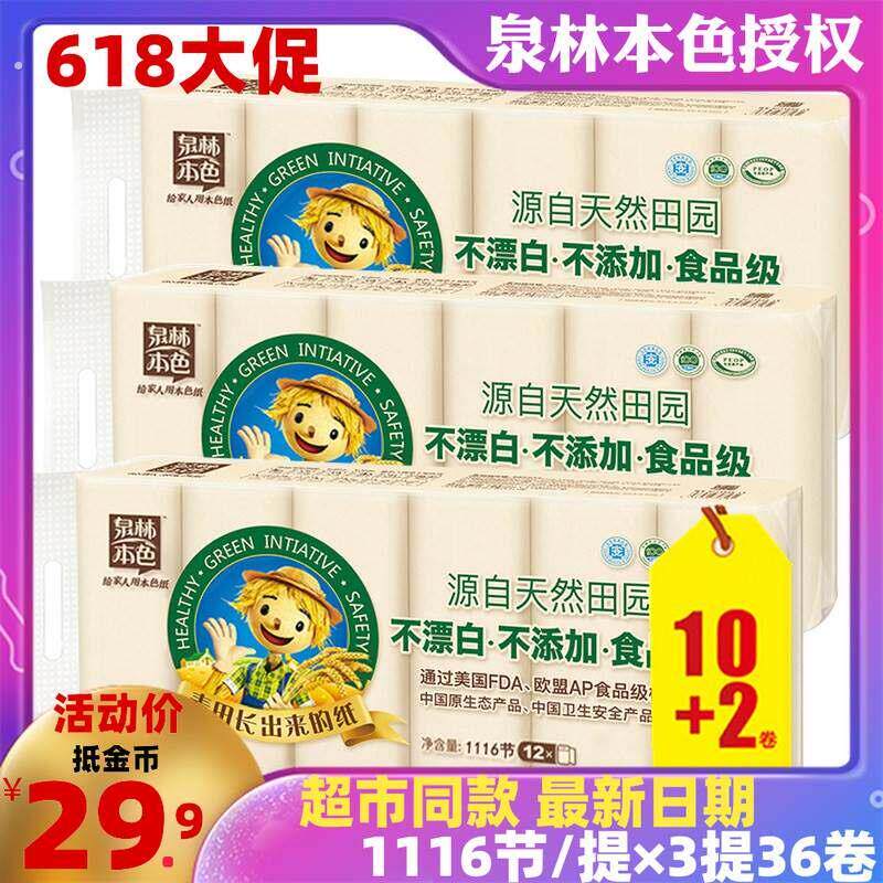卷纸母婴不漂白本色卫生纸巾 实芯卷筒纸36卷