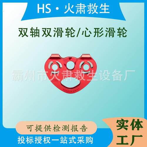 高空作业心形钢缆溜索吊轮探险索道滑轮户外双轴双滑轮组