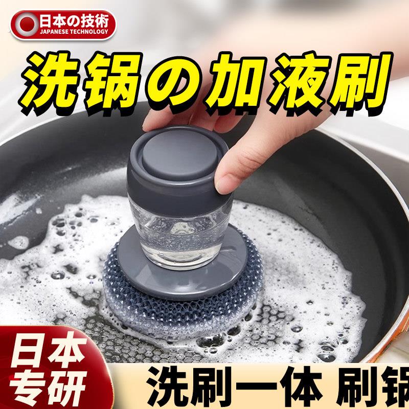 【日系专研】刷锅神器自动加液厨房不伤锅不沾油清洁刷多功能