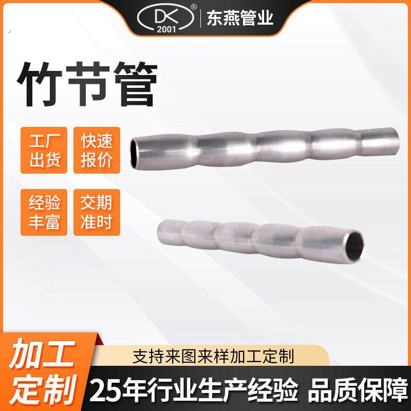东燕厂家竹节不锈钢201工程管 加 工多规格竹节钢管 不锈钢异型管