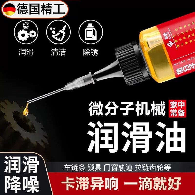 德国微分子润滑油防锈家用缝纫机锁芯轴承链条多功能高效保养润滑