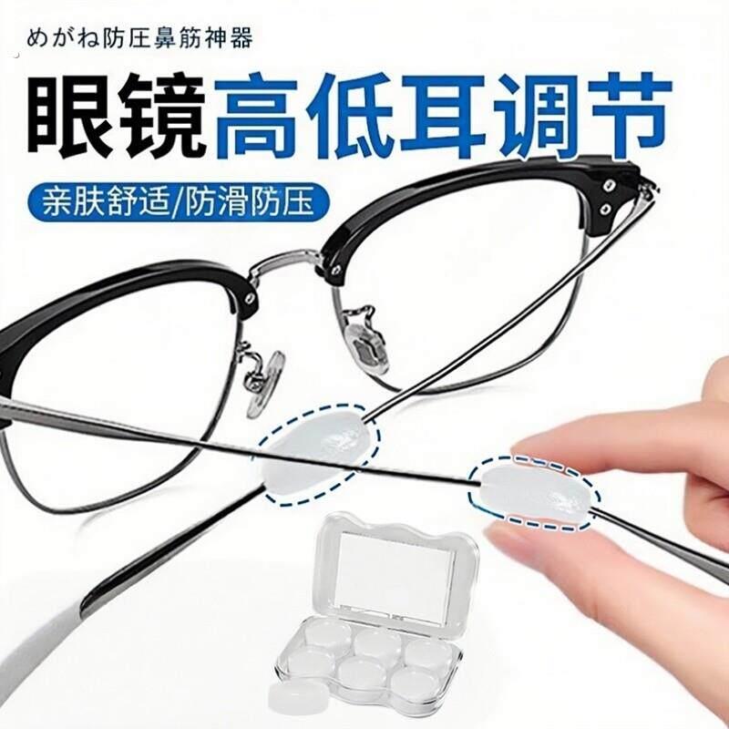 眼镜高低耳调节眼镜脚垫高戴眼镜防耳朵疼固定神器高低耳后垫