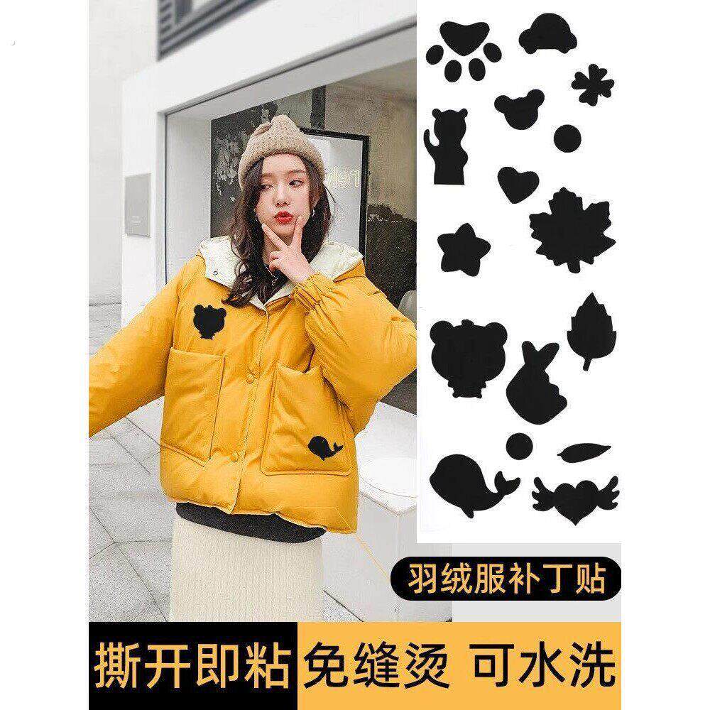 羽绒服补丁贴衣服自粘贴布无痕修补破洞布贴免缝