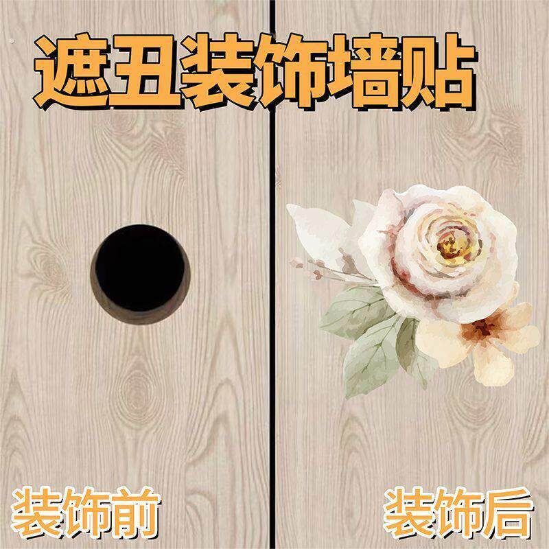 贴纸遮丑装饰自粘补洞小图案卧室壁贴瓷砖墙面划痕修补