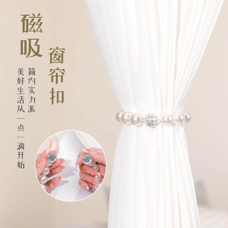 窗帘绳子绑带现代简约磁吸珍珠窗帘绑带磁铁窗帘扣环绑绳免打孔夹