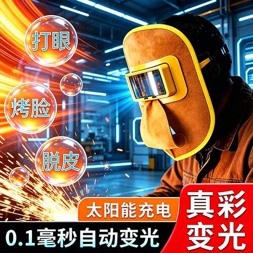 添新焊友自动变光电焊面罩氩弧焊轻便防烫全脸防护面具电焊工专用