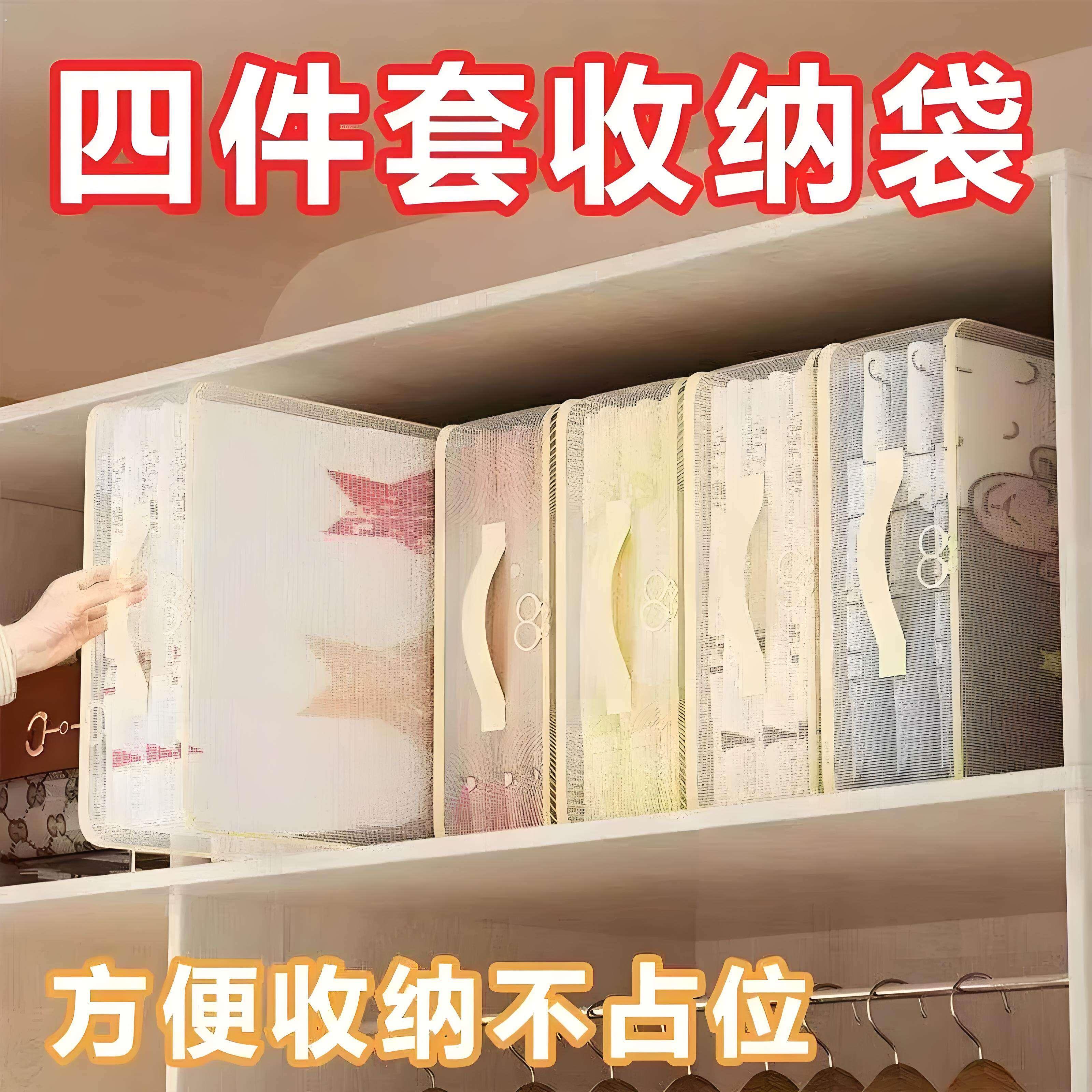 四件套收纳袋神器家用衣柜换季被子衣服羽绒被透气分格神器抽屉盒图片