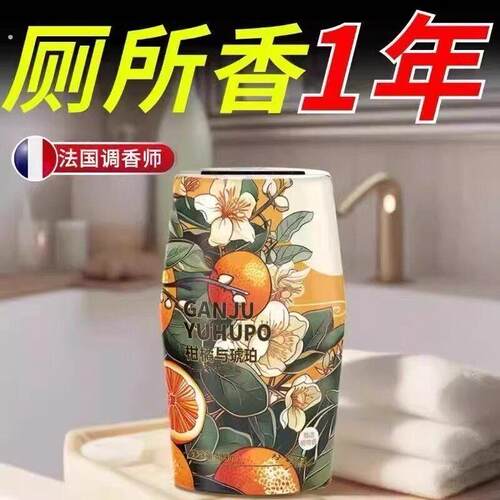 【厕所香一年】厕所留香氛香薰除臭神器化妆室房间空气衣服收纳柜