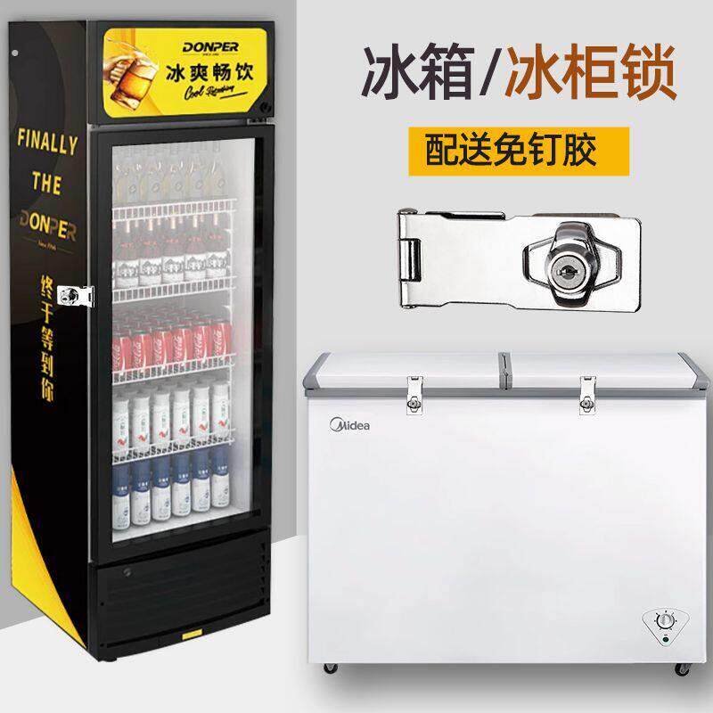 冰箱锁冰柜专用锁抽屉锁免打孔老式门锁搭扣双开柜门柜子锁锁扣