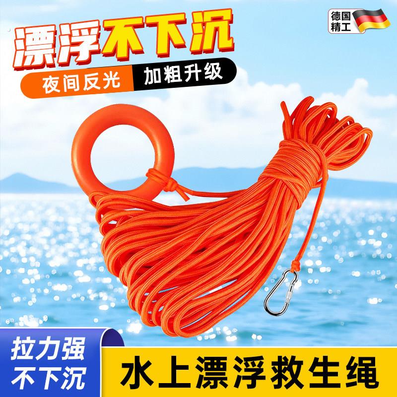 水上救生绳船用救生圈漂浮绳水上专业浮潜安全绳应急救援反光浮索