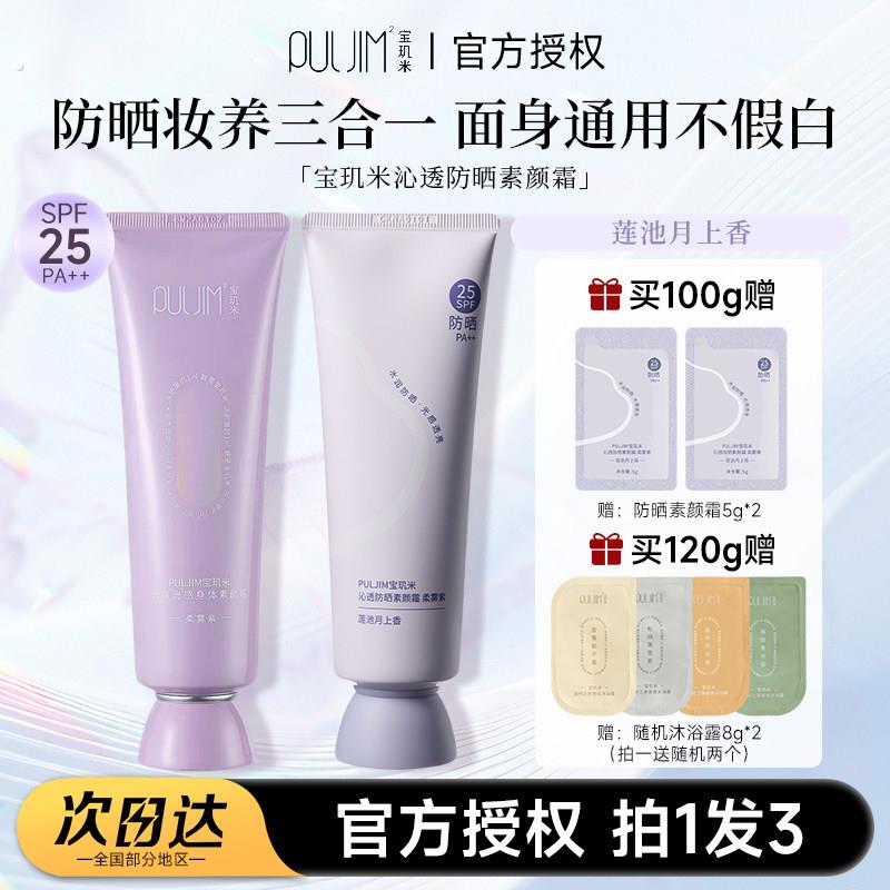 宝玑米身体素颜霜面部隔离防晒遮瑕三合一脸部提亮白防水防汗面部