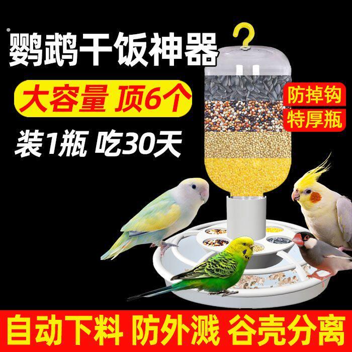 自动喂食器鹦鹉防溅鸟食盒自动下料小鸟喂食器内挂盒鸟笼悬挂新