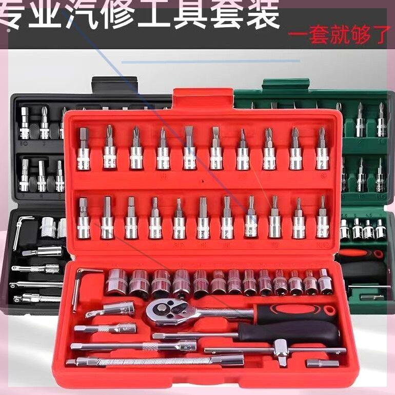 46件套工具套筒扳手棘轮扳手内六角组合套装汽车摩托车维