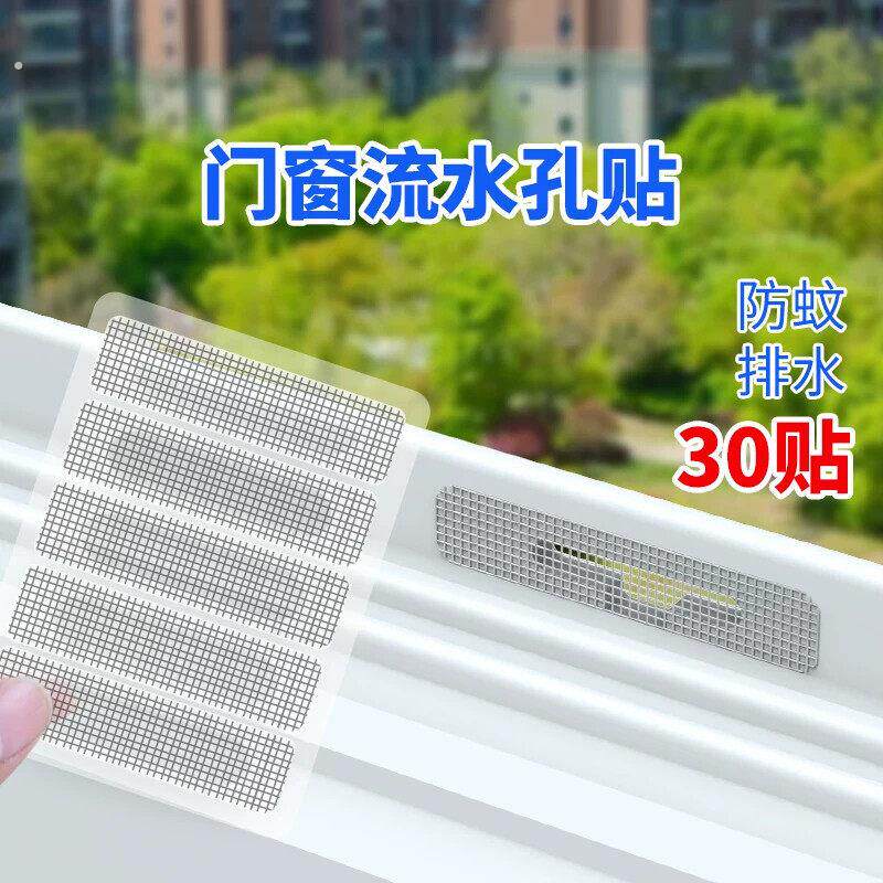 纱窗补洞魔术贴门窗排水口流水孔防蚊自粘密封条窗户排雨孔堵盖片