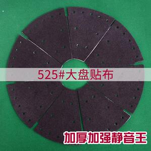 麻将机大盘贴布里面的布麻烦机配件大全四口机静音布转盘内贴布