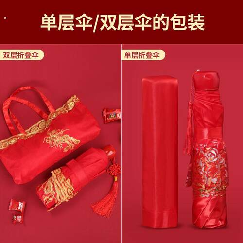 结婚新娘伞折叠红色雨伞出嫁晴雨两用中式婚礼新款伞婚庆用品全套