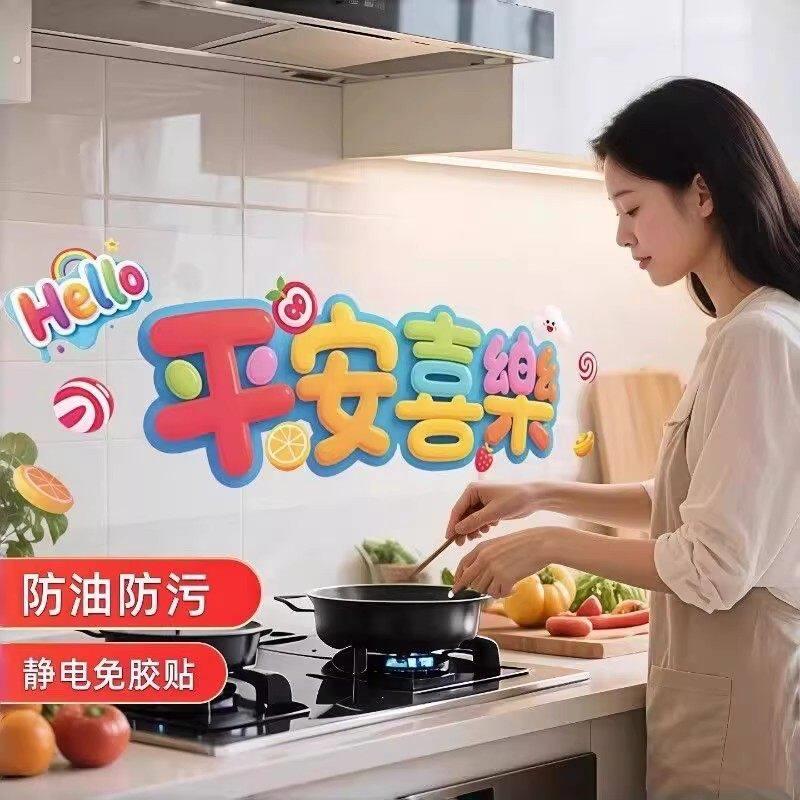 马上有福厨房防油贴纸家用防水防污渍贴灶台墙纸贴新年喜气装饰贴