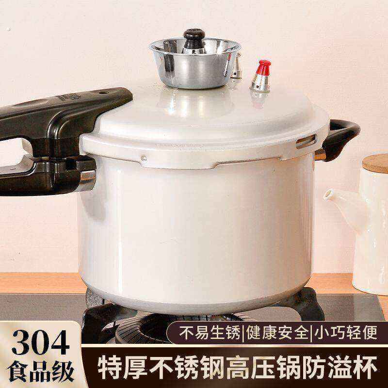 高压锅零件配件高压锅配件防溢杯防溢罩通用型304不锈钢耐高温压