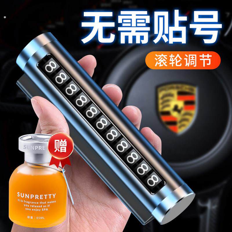摞车电话牌留号器车载号码汽车内饰临时停车牌车辆移车牌个性女生