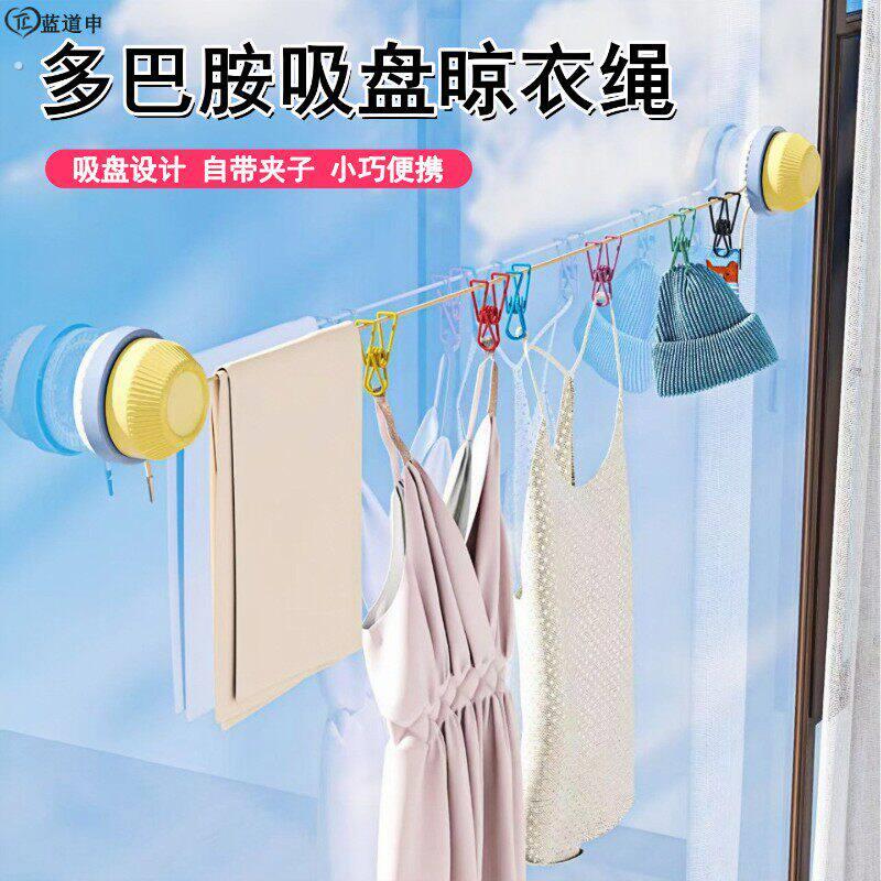 出门旅行晾衣神器可携式吸盘晾衣绳阳台晾衣架家用带夹子伸缩晾晒