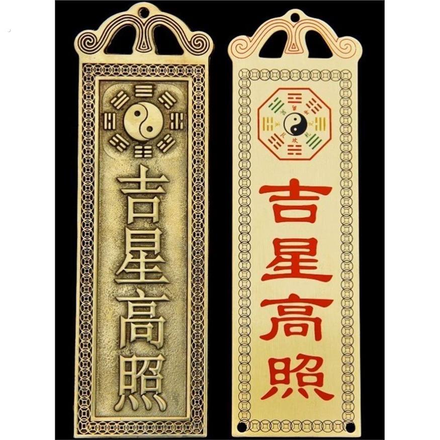 吉星高照墙贴屋顶挂画铜牌牌匾门贴太公在此福星高照横版图片