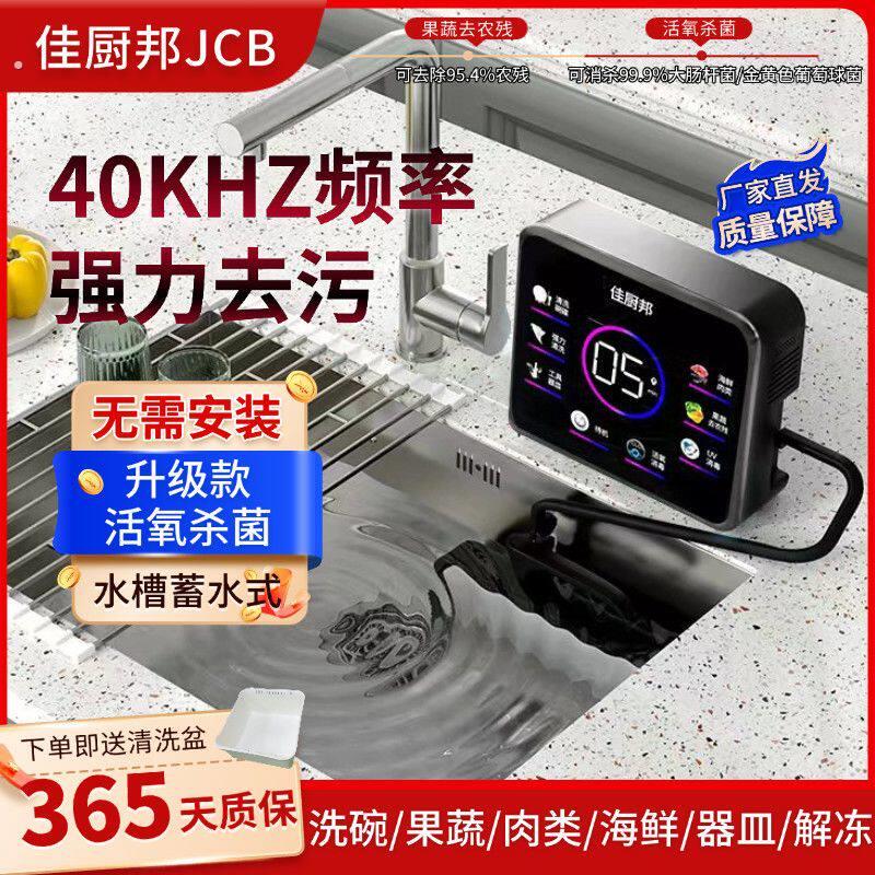 佳厨邦超声波洗碗机水槽式免安装厨房小型超声波清洗机家用洗菜