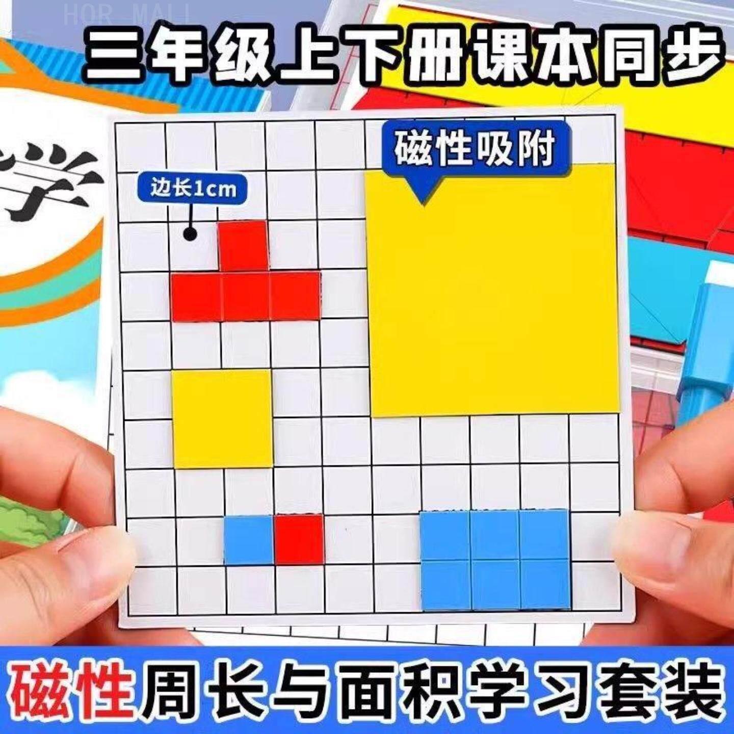 四连方拼图教具面积与周长学习套装磁性磁吸式数学工具正方形方块