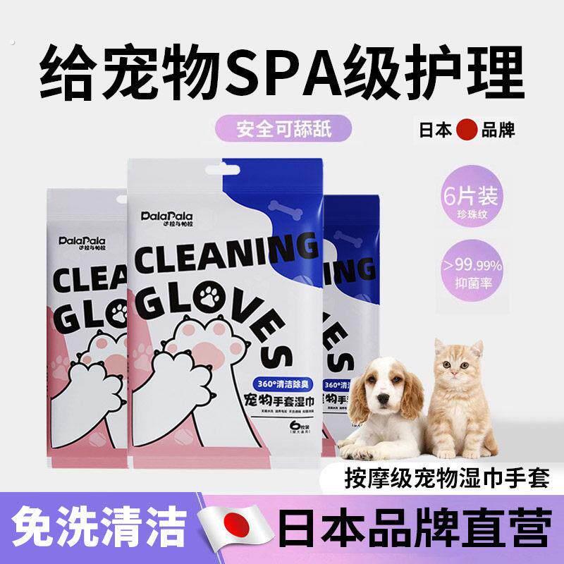 日式猫咪免洗手套猫咪洗澡湿纸巾眼部去泪痕清洁宠物洗脚擦浴神器