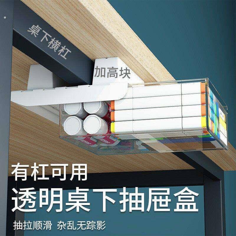 桌下抽屉免打孔悬挂式置物盒加高垫横梁有杠适用办公桌收纳盒