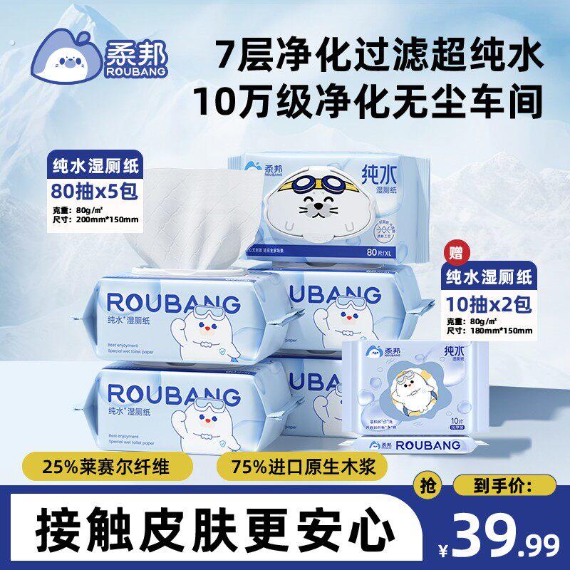 【升级加大加厚】柔邦纯水湿卫生纸点断式工艺不连抽家庭装80抽送