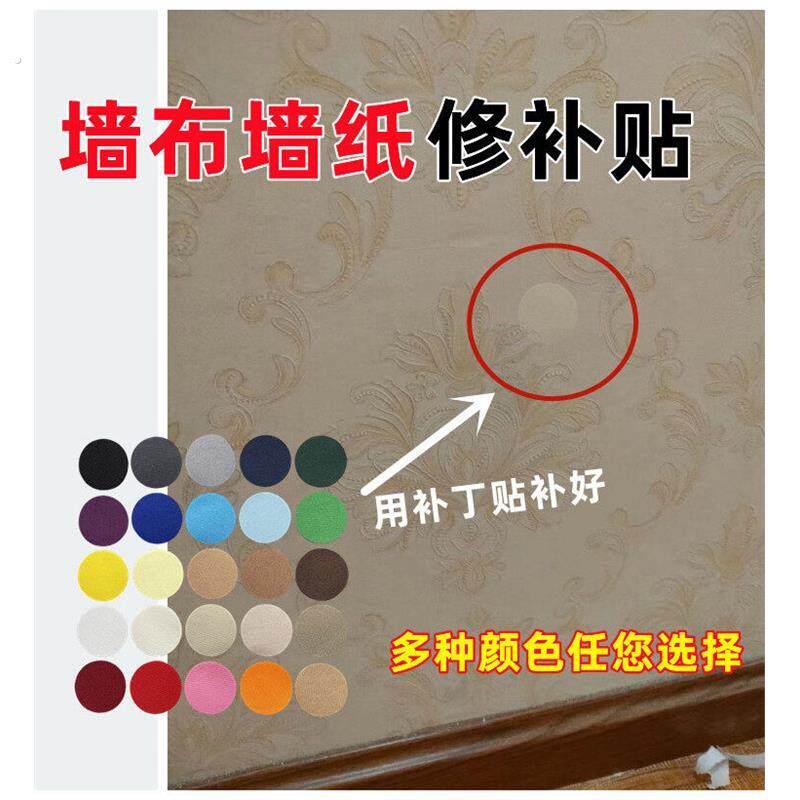 墙布墙面遮盖修覆贴墙纸修补贴遮丑无痕贴壁布破洞自粘贴画遮挡贴