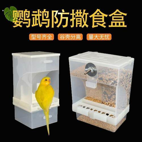 鸟食盒自动喂食器鹦鹉下料器防溅防撒喂鸟器鸟用谷壳分离自动食槽