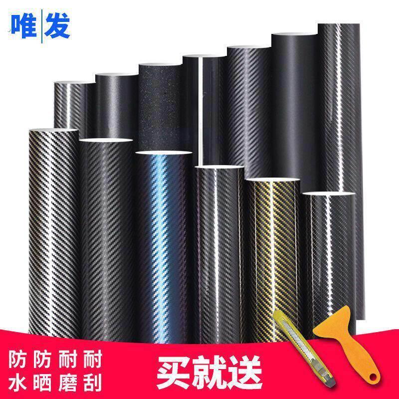 汽车改色贴膜车内饰车身车顶后照镜自行车摩托中网中控碳纤维贴纸
