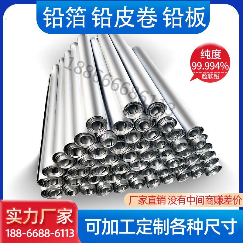 铅箔铅皮卷铅块纯软超薄铅0.1毫米--毫米定制尺寸防辐射铅板铅片