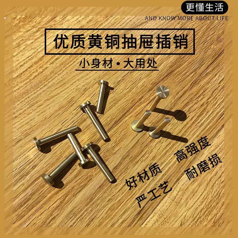 黄铜销钉抽屉防滑插销黄铜限位钉耐磨防掉落装饰平头钉红木家俱
