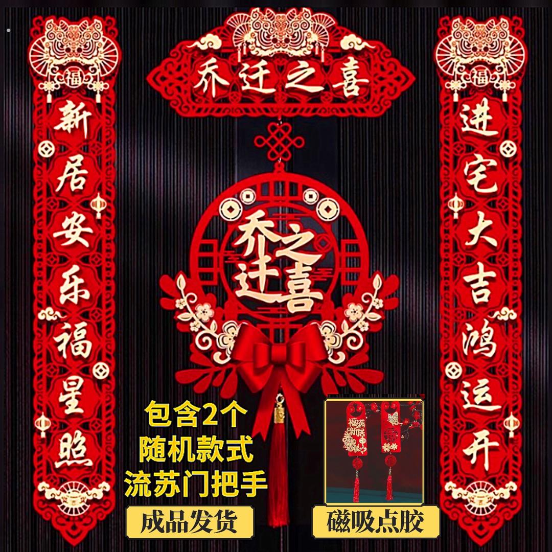 醒狮乔迁之喜对联磁吸对联乔迁新居搬家入宅乔迁之喜仪式布置