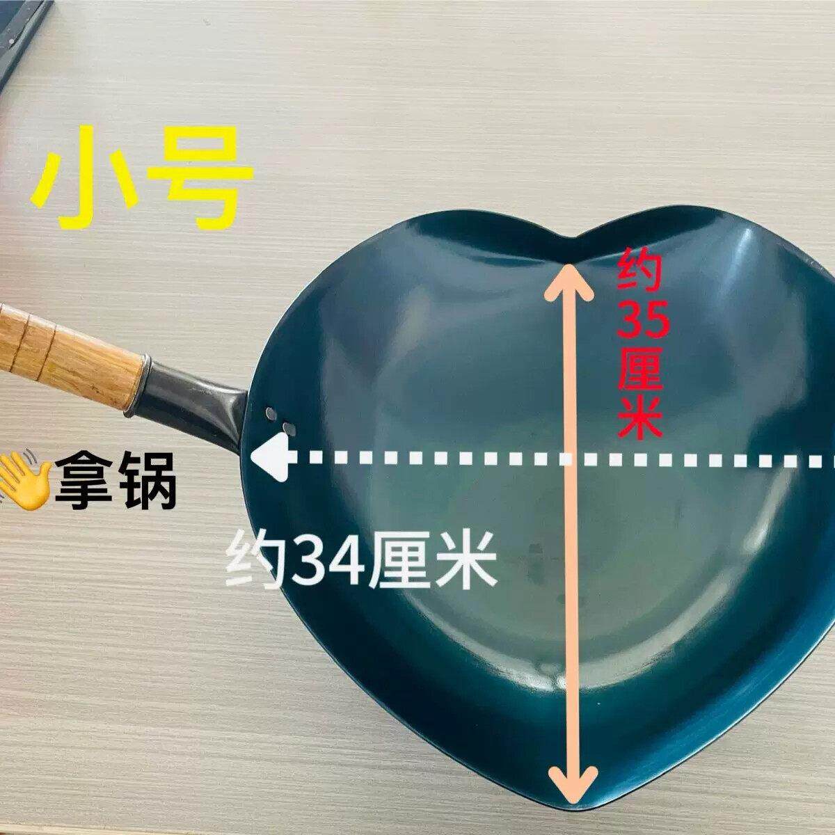 爱心炒菜锅商用炒粉炒饭摆摊专用锅心形无涂层铁锅开锅发货