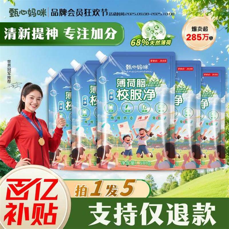 薄荷脑冷水校服净拍一发五(5斤)