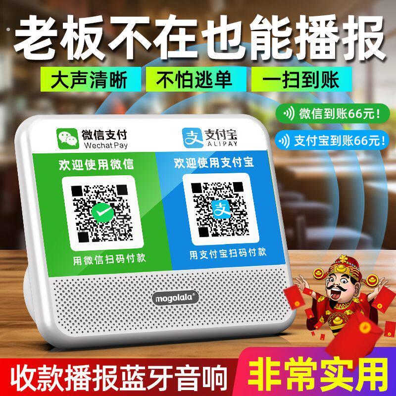 2025新款收款播报器微信收钱提示音响二维码收账语音播报器支付宝