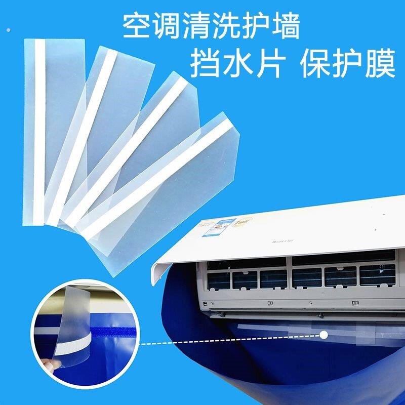 空调清洗罩接水罩清洗工具全套防水保护膜挡水片透明防尘膜护墙布