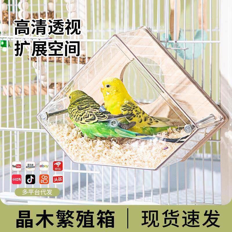 透明鹦鹉繁殖箱虎皮牡丹鸟窝鸟巢鸟房繁殖盒内外挂窝鸟笼配件图片