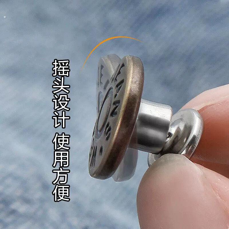 牛仔裤扣钉免钉免缝万能摇头扣百搭神器改腰围大小扣子替