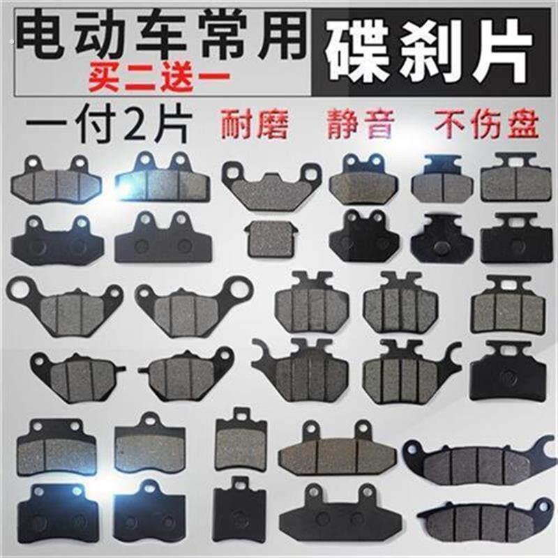 。适用新蕾五羊本铃电动车煞车片电动车前后碟煞片耐用皮制动煞车
