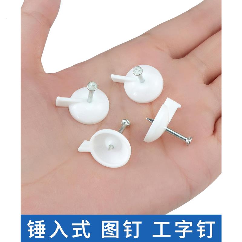 图钉工字钉水泥墙墙贴固定墙布壁纸专用钢钉砖墙毛坯墙水泥钉